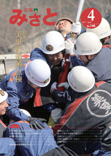 広報みさと 2017年4月号