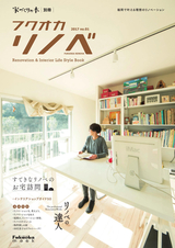 フクオカリノベ