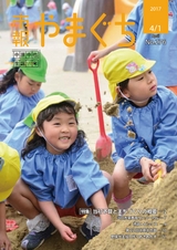 市報やまぐち 2017年4月1日号