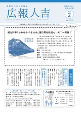 広報ひとよし 2017年2月15日号