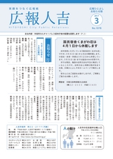 広報ひとよし 2017年3月15日号