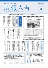 広報ひとよし 2017年4月15日号