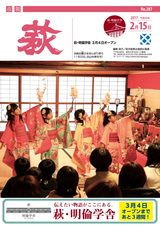 市報 萩 2017年2月15日号