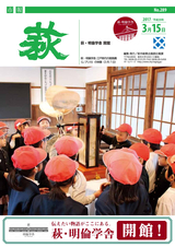 市報 萩 2017年3月15日号