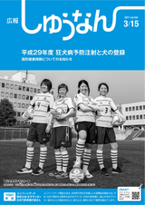 広報しゅうなん