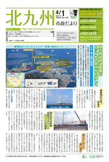 北九州市政だより 平成29年4月1日号
