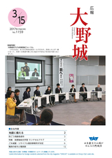 広報大野城 2017年3月15日号
