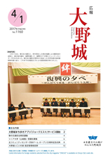 広報大野城 2017年4月1日号