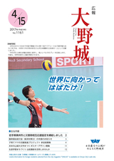 広報大野城 2017年4月15日号