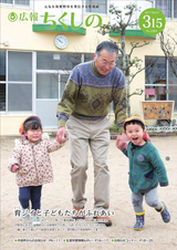 広報ちくしの 2017年3月15日号
