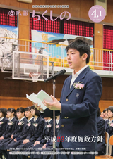 広報ちくしの 2017年4月1日号