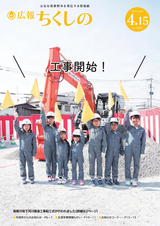 広報ちくしの 2017年4月15日号