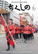広報ちくしの 2017年5月1日号