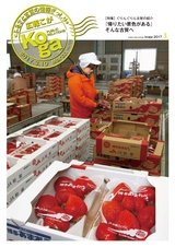 広報こが 2017年3月号