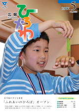 広報ひろかわ 2017年5月号