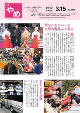 広報やめ 平成29年3月15日号