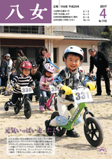 広報やめ 平成29年4月1日号