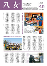 広報やめ 平成29年4月15日号