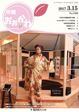 市報おおかわ 平成29年3月15日号