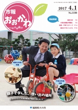 市報おおかわ 平成29年4月1日号