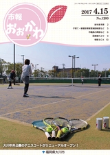 市報おおかわ 平成29年4月15日号