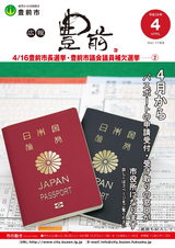 広報ぶぜん 平成29年4月号