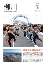 広報やながわ 2017年4月1日号