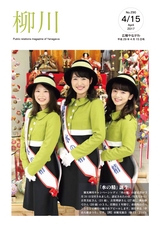 広報やながわ 2017年4月15日号