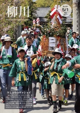 広報やながわ 2017年5月1日号