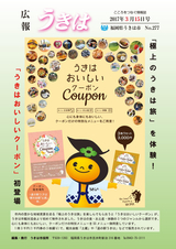 広報うきは 2017年3月15日号