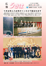 広報うきは 2017年4月1日号
