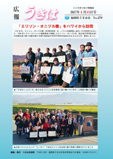 広報うきは 2017年4月15日号