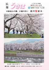 広報うきは 2017年5月1日号
