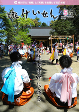 広報けいせん 平成29年5月号