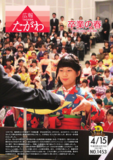 広報たがわ 2017年4月15日号