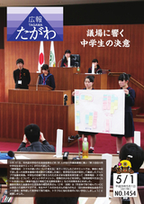 広報たがわ 2017年5月1日号