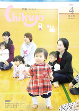 広報ちくじょう 平成29年4月号