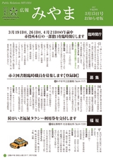 広報みやま 平成29年3月15日号
