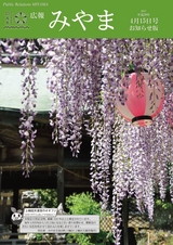 広報みやま 平成29年4月15日号
