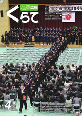 広報くらて 平成29年4月号