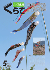 広報くらて 平成29年5月号