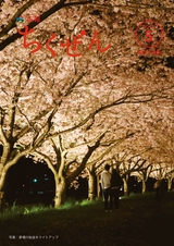 広報ちくぜん 2017年5月号