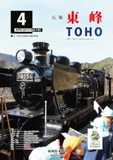 広報東峰 平成29年4月号