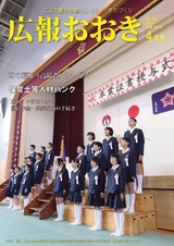 広報おおき 平成29年4月号