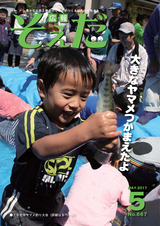 広報そえだ 平成29年5月号