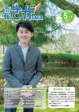 市報さが 平成29年5月1日号