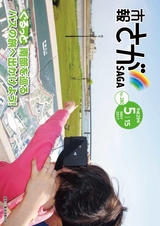 市報さが 平成29年5月15日号