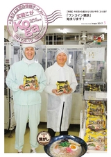 広報こが 2017年5月号