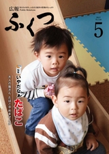 広報ふくつ 2017年5月1日号