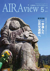 広報あいら AIRAview 2017.05.15